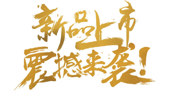 玫瑰直播免费安装泰震撼推出最新节能产品