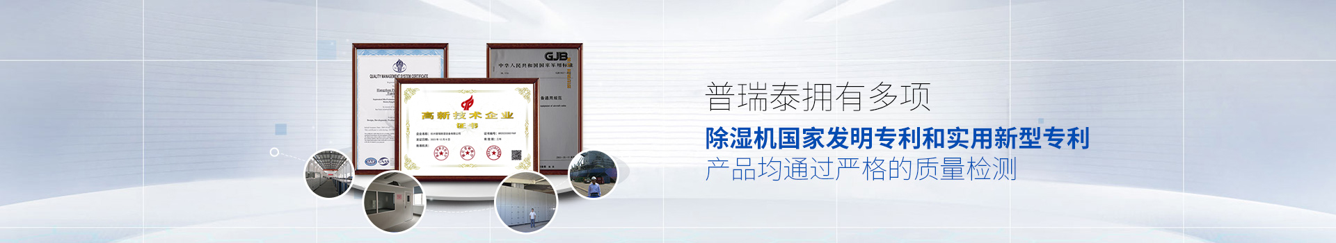 玫瑰直播免费安装泰拥有多项除湿机国家发明专利和实用新型专利，产品均通过严格的质量检测